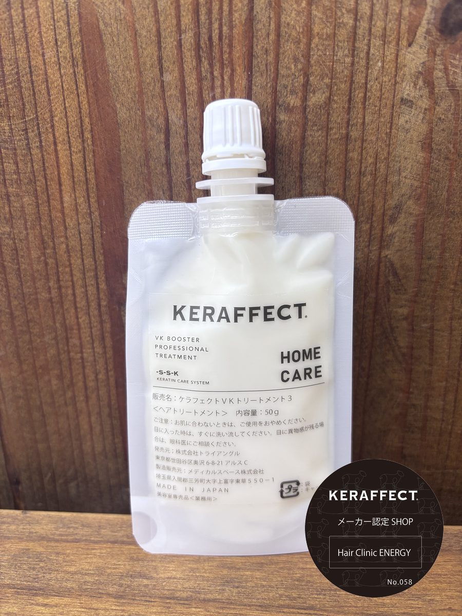KERAFFECT VK トリートメント HOME CARE